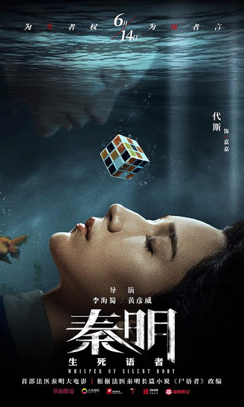 Whisper of Silent Body China Movie